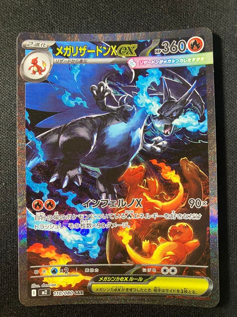 インフェルノX メガリザードンex sar