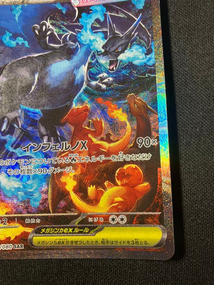 インフェルノX メガリザードンex sar