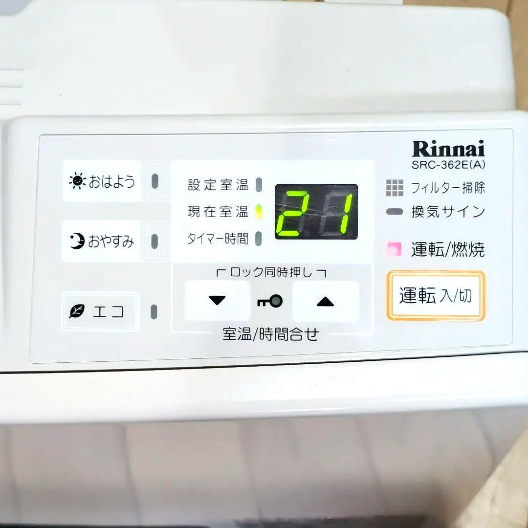 美品 Rinnai SRC-362E ガスファンヒーター 都市ガス ガスホース付