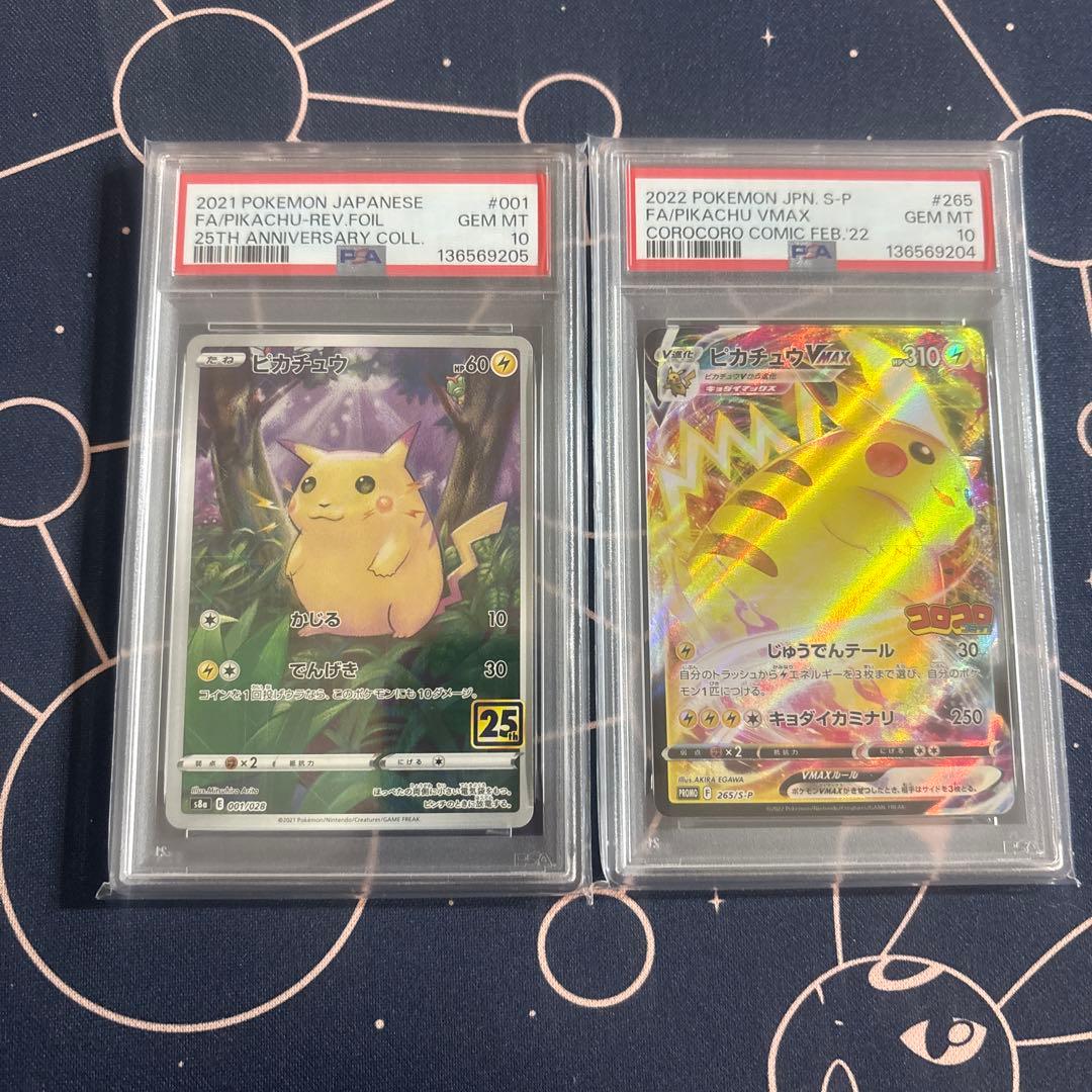 ピカチュウミラー25th PSA10 コロコロピカチュウPSA10 2連番