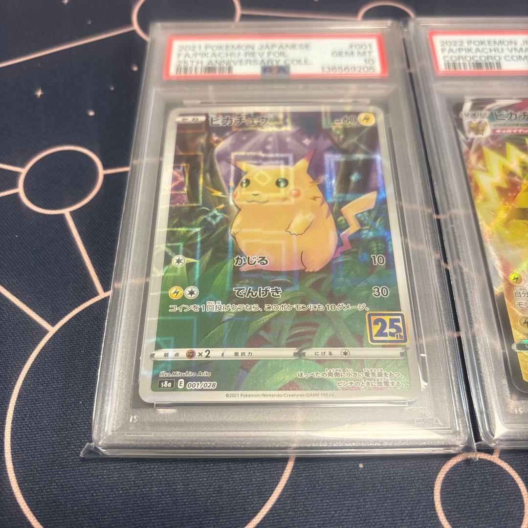 ピカチュウミラー25th PSA10 コロコロピカチュウPSA10 2連番