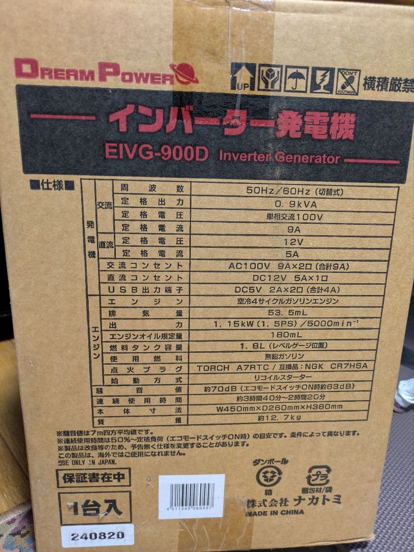 未使用●ナカトミ● インバーター発電機 EIVG-900D 非常用電源 防災備蓄