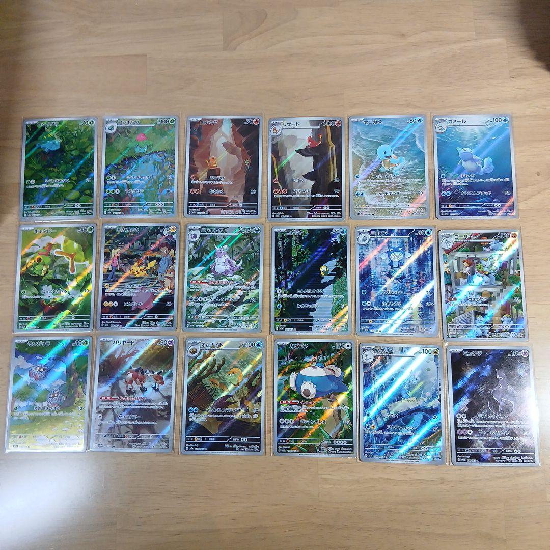 ポケモンカード151 AR 18種 コンプ セット