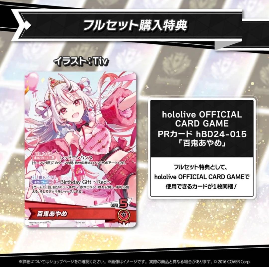 百鬼あやめ 誕生日記念フルセット 2024