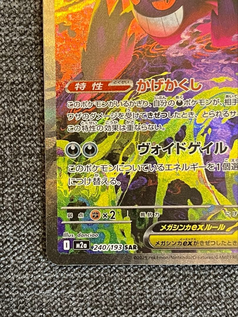 メガゲンガーex SAR 美品　マグネットローダー付