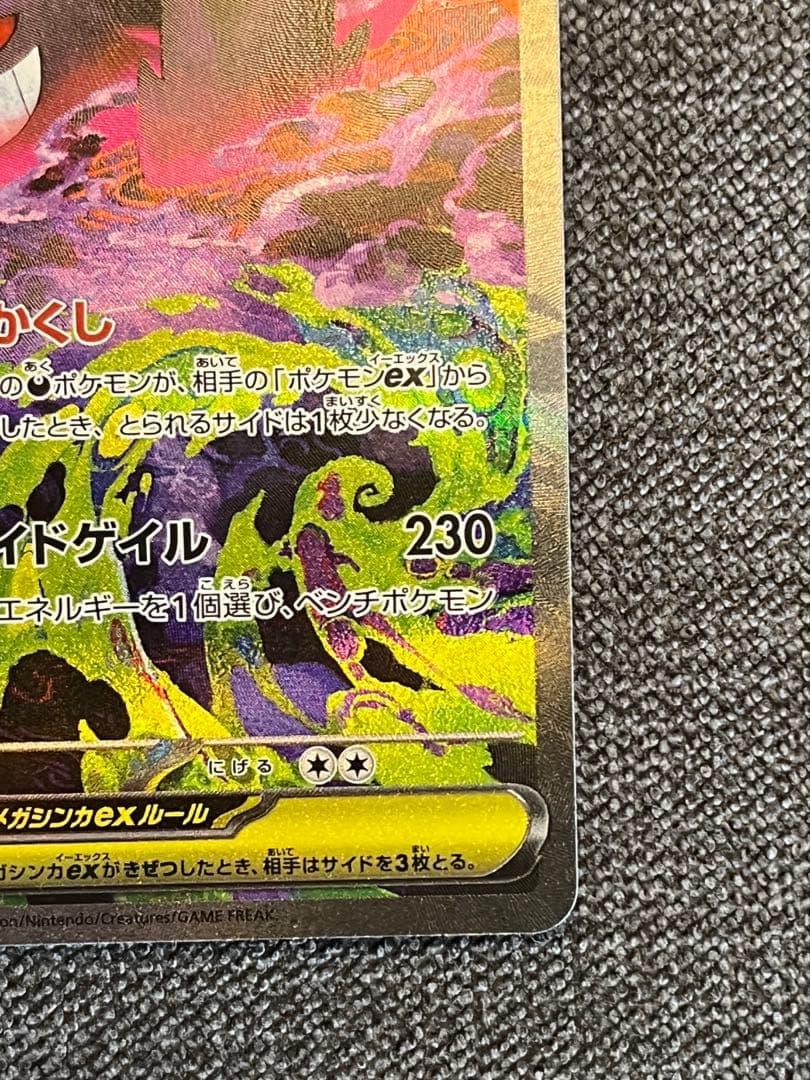 メガゲンガーex SAR 美品　マグネットローダー付