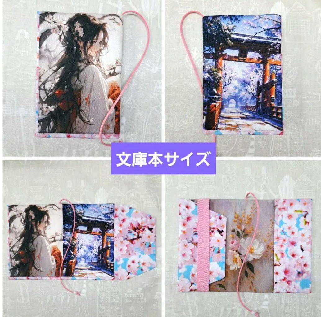 メモリー㉓ブックカバー