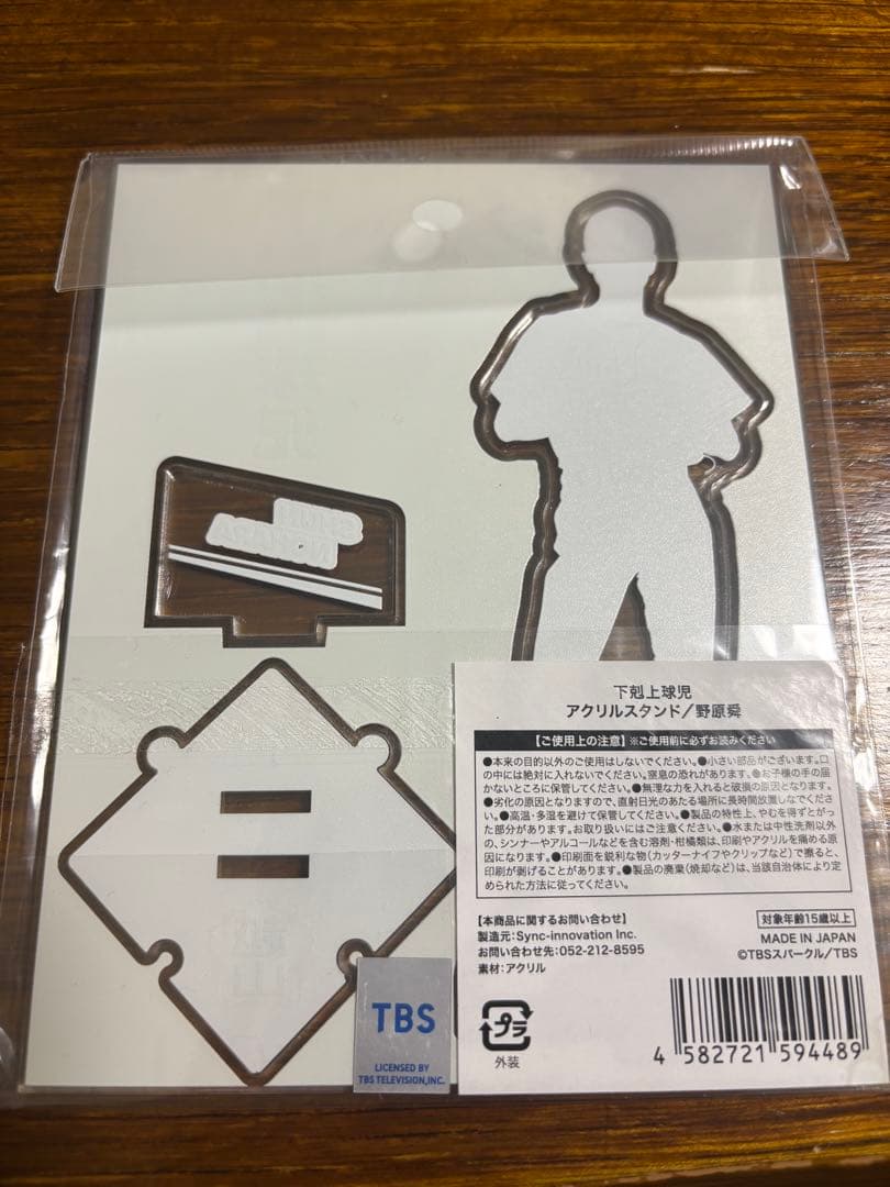 下剋上球児 野原舜 アクスタ