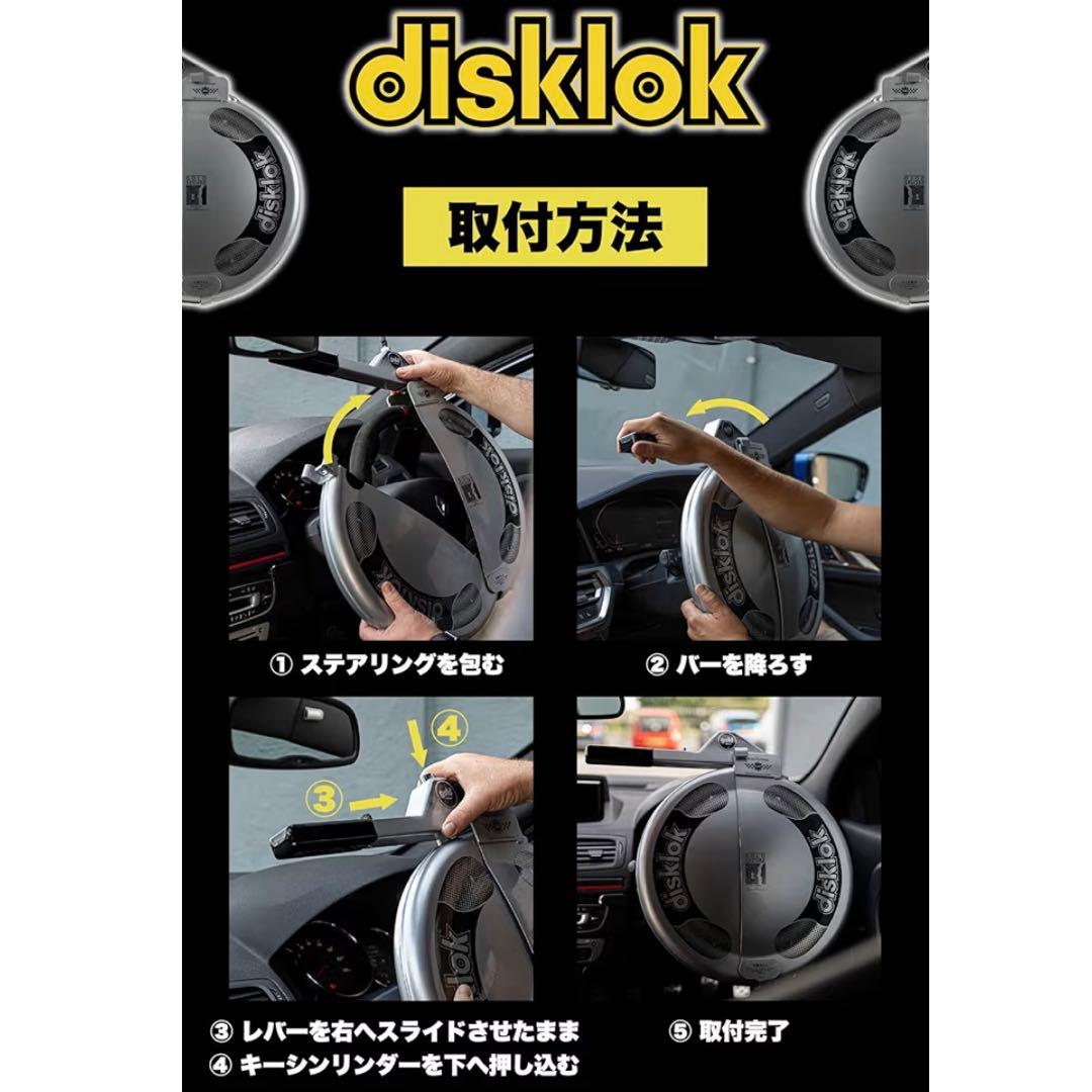 【美品・送料無料】Disklok ディスクロック Sサイズ ステアリングロック