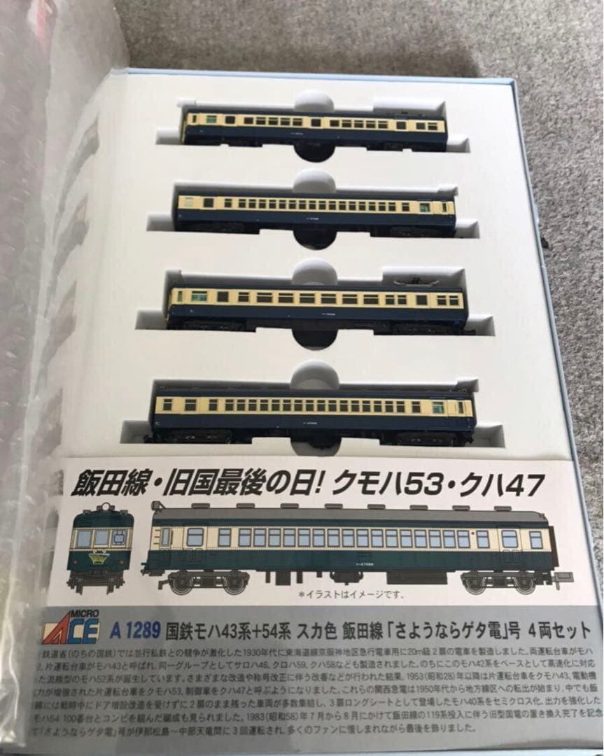 マイクロエースA-1289 国鉄モハ43系54系スカ色飯田線さようならゲタ電