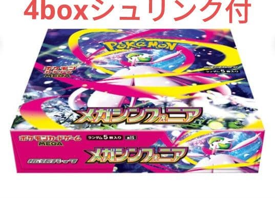 ポケモンカード　メガブレイブ8box メガシンフォニア4box　シュリンク付