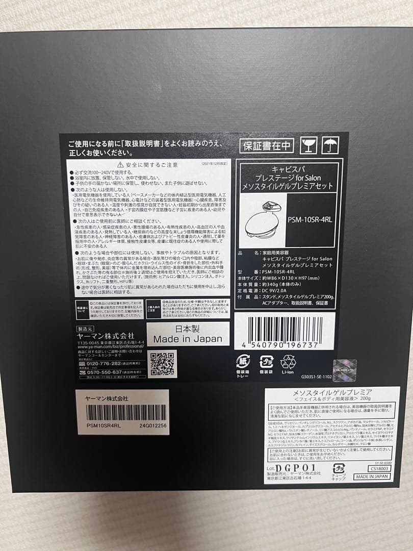 YA-MAN キャビスパプレステージ for Salon （ゲル付き