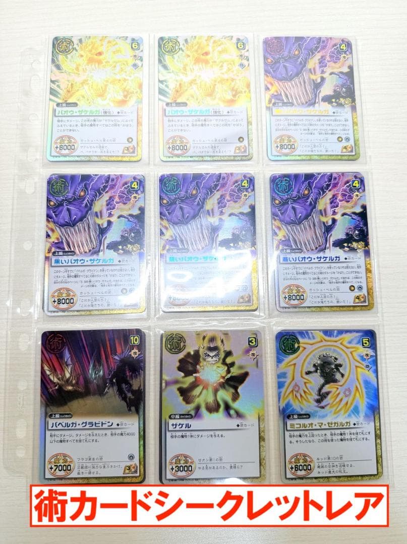 金色のガッシュ カード シークレット UR SR レア まとめ 雷帝ゼオン2枚付