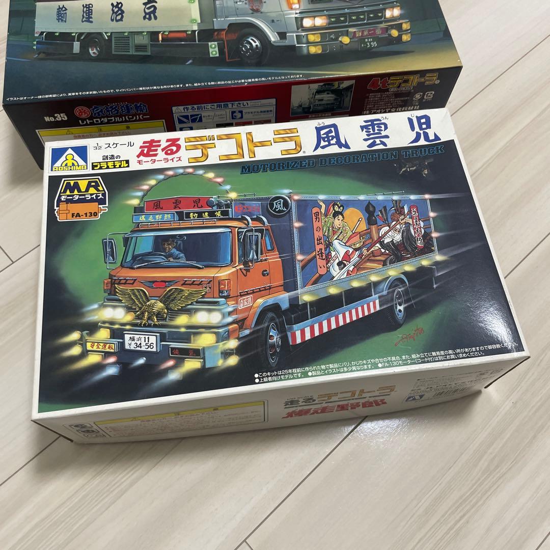 年末クリスマスセール　アオシマ　デコトラ 京洛運輸　風雲児　2個セット