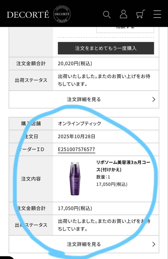 DECORTÉ リポソームアドバンストリペアセラム　本品　75ml