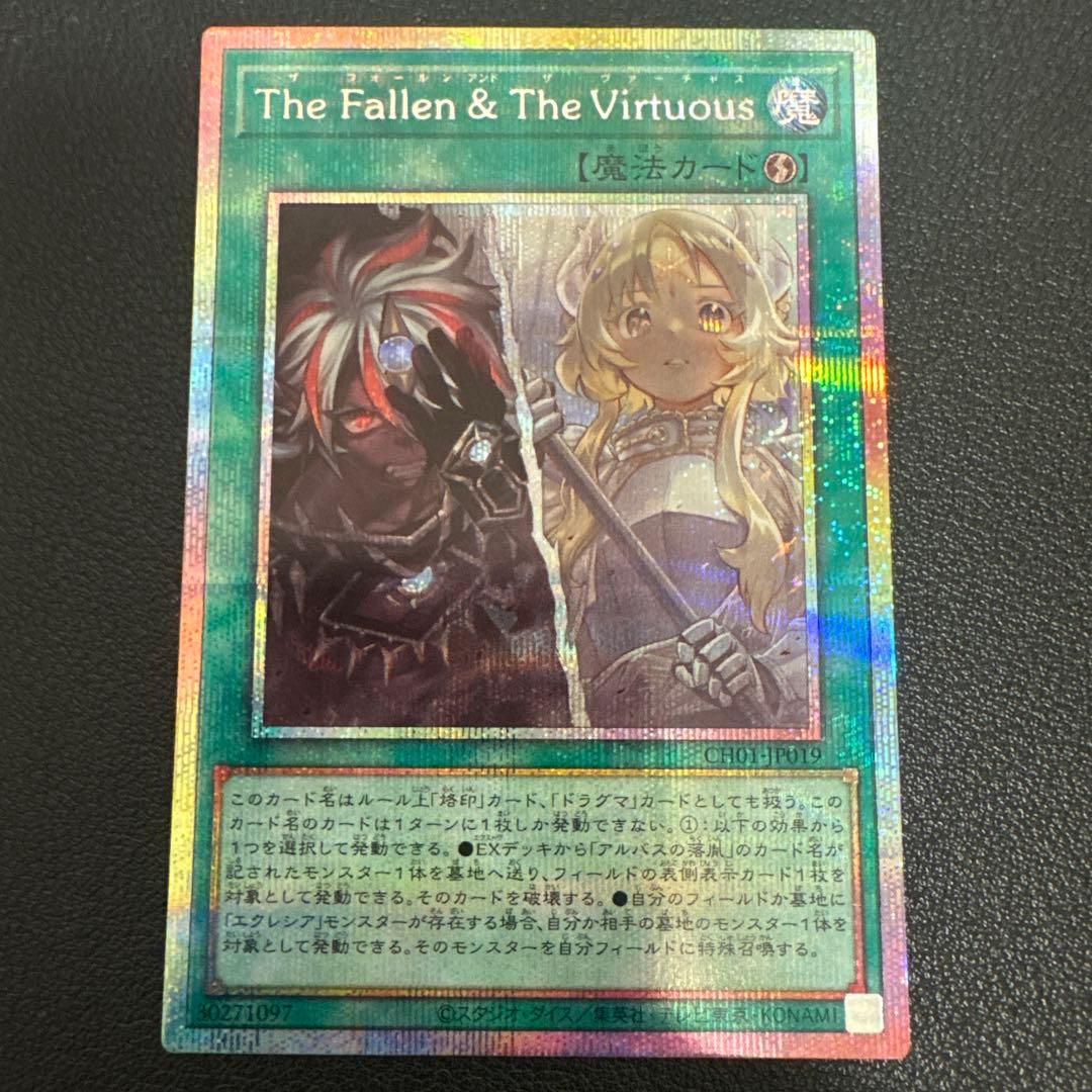遊戯王OCG デュエルモンスターズ the fallen & the virtuous