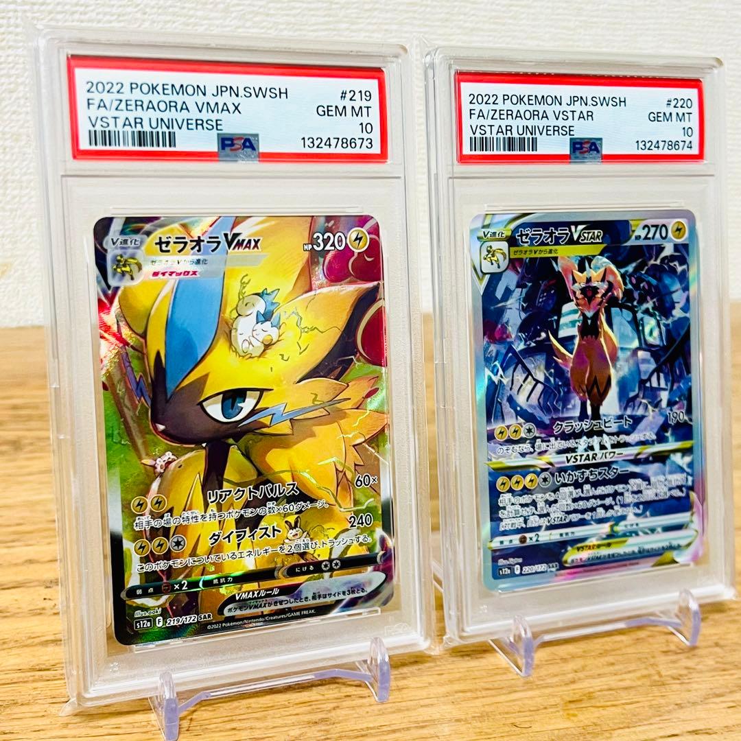 【PSA10 連番】ゼラオラVMAX & ゼラオラ Vstar SAR