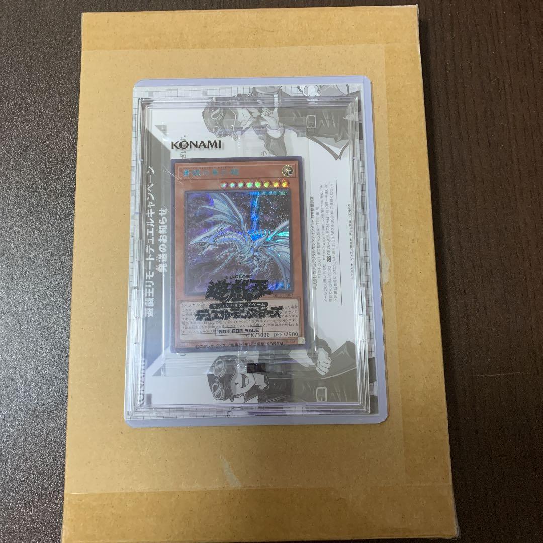 未開封 青眼の亜白龍　ブルシク　ブルーシークレットレア