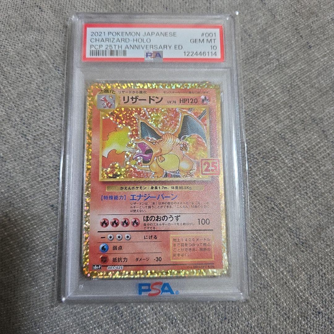 ポケモンカード リザードン プロモカードパック 25th ANNIVERSARY