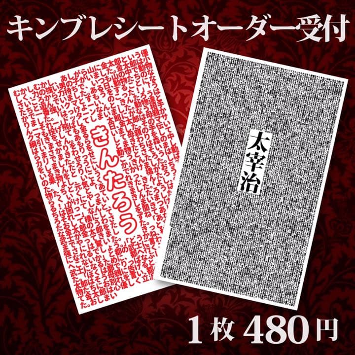 文字いっぱい キンブレシート オーダー受付中