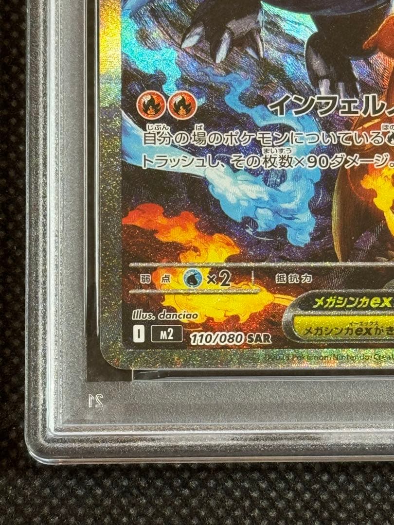 リザードンex sar psa9