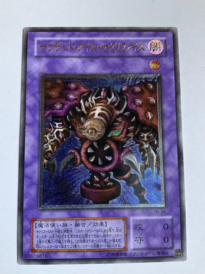 美品　サウザンドアイズサクリファイス レリーフ TB-34