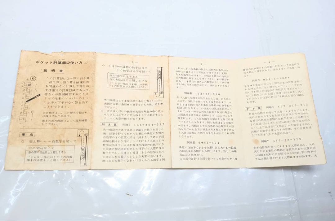 ヴィンテージ 手動式 ポケット 計算器 説明書 当時物 昭和 レトロ
