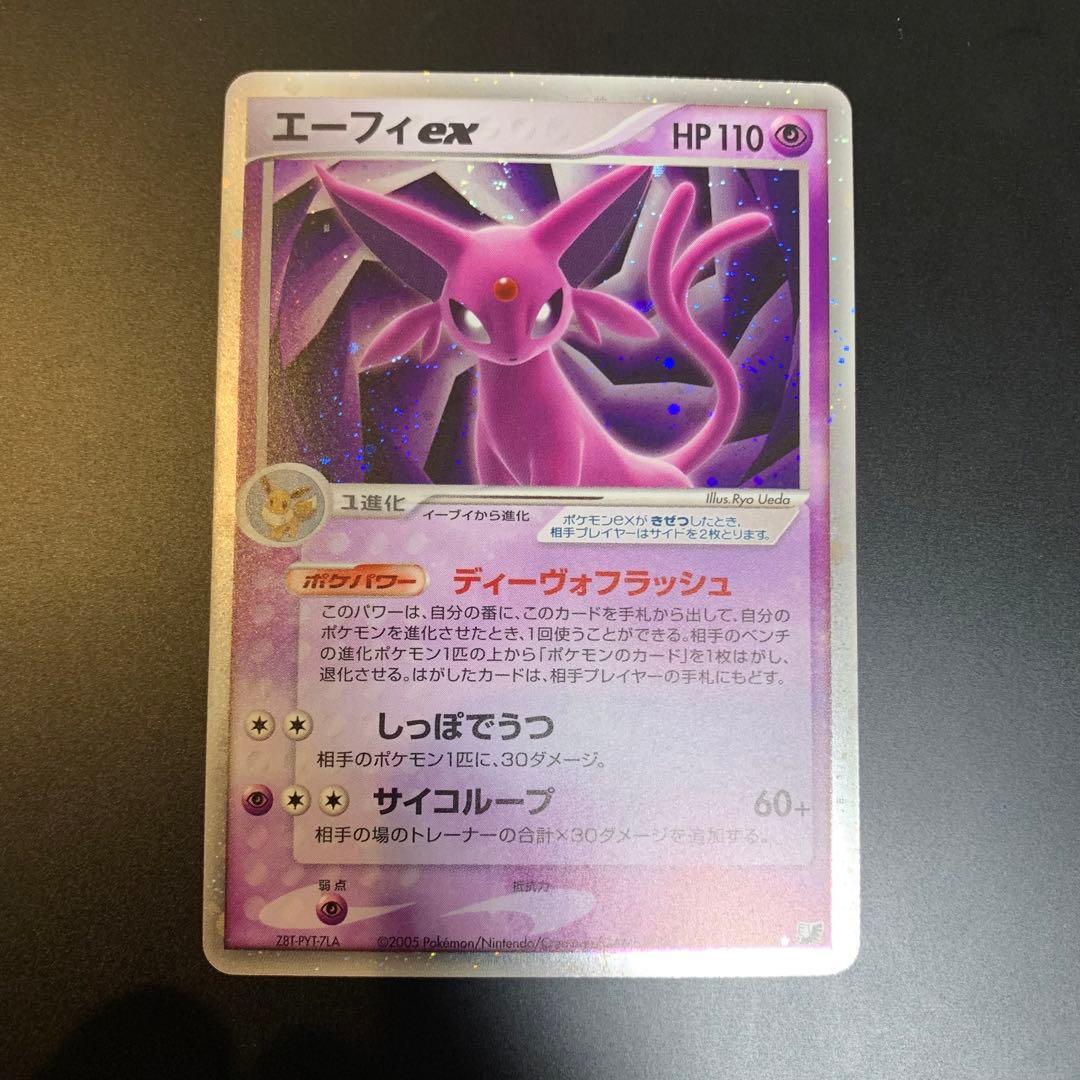 【特価】エーフィex ☆ 拡張パック 金の空、銀の海 041/106