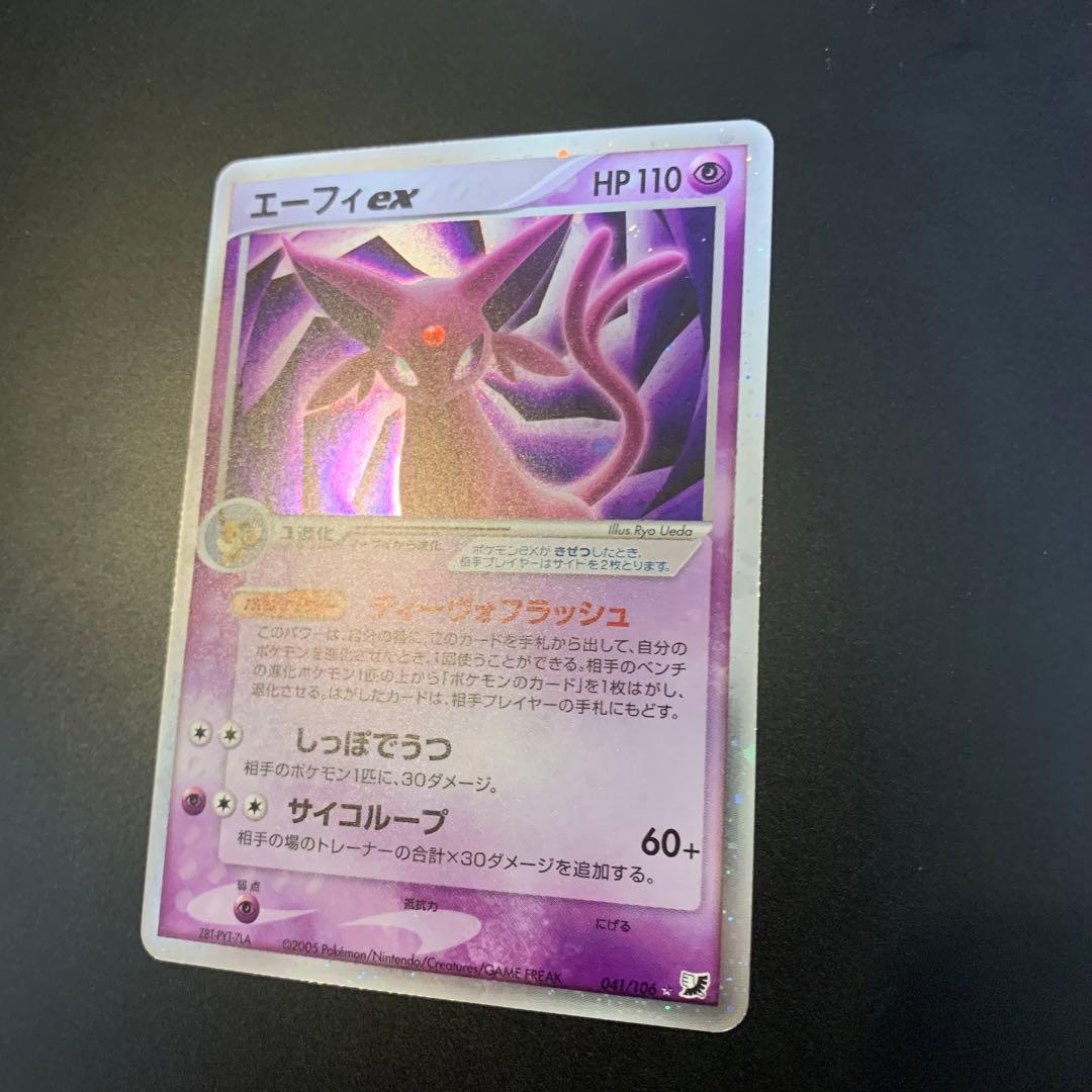 【特価】エーフィex ☆ 拡張パック 金の空、銀の海 041/106