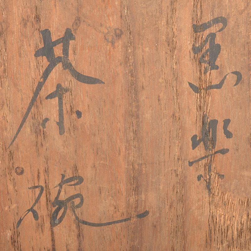 茶道具　古い赤楽茶碗　黒楽茶碗　2点まとめて　M　R6786