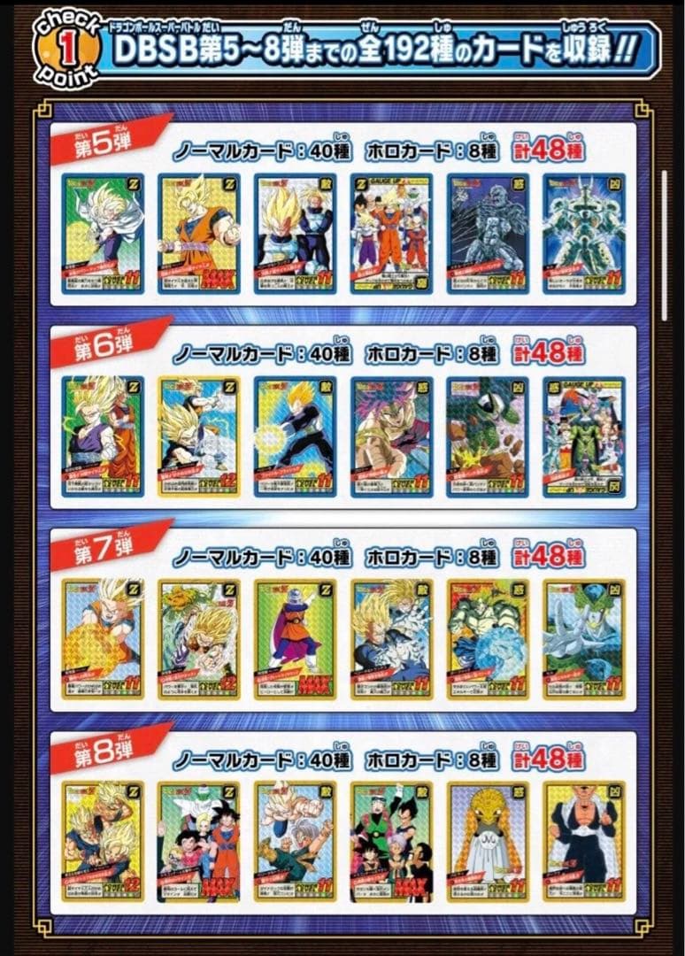 【新品未開封】ドラゴンボールスーパーバトルPremium1〜5コンプリートセット