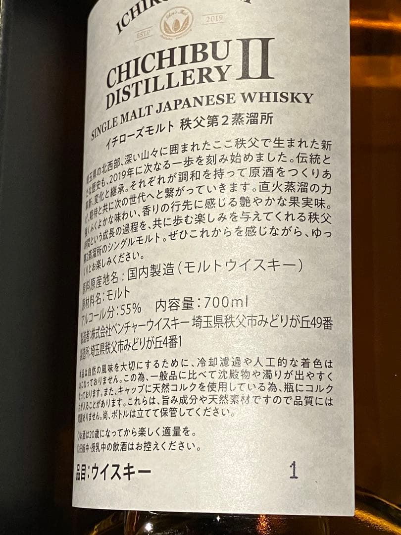 イチローズモルトICHIRO'S MALT DISTILLERY II