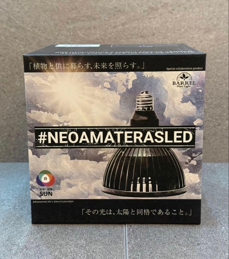 【新品未使用】 BARRELバレル ネオアマテラス 20W 植物育成ライト