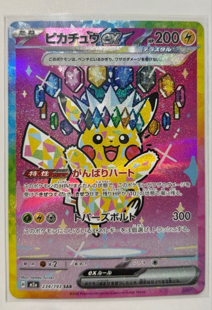 美品 ポケモンカード ピカチュウex sar メガドリーム 234/193