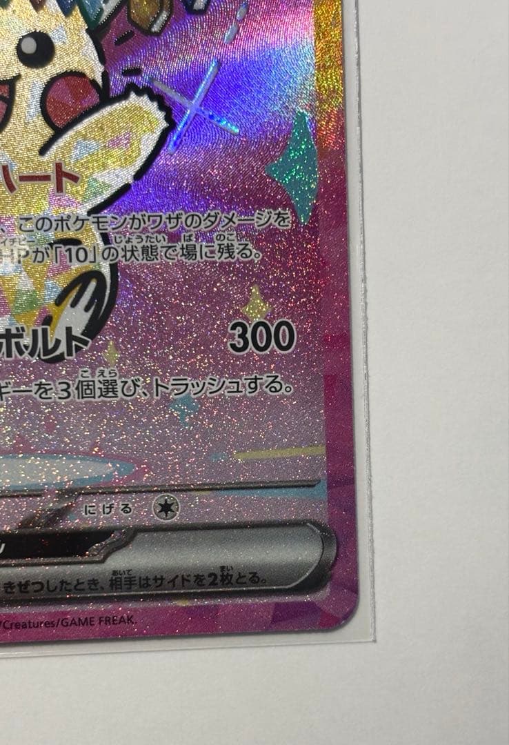 美品 ポケモンカード ピカチュウex sar メガドリーム 234/193