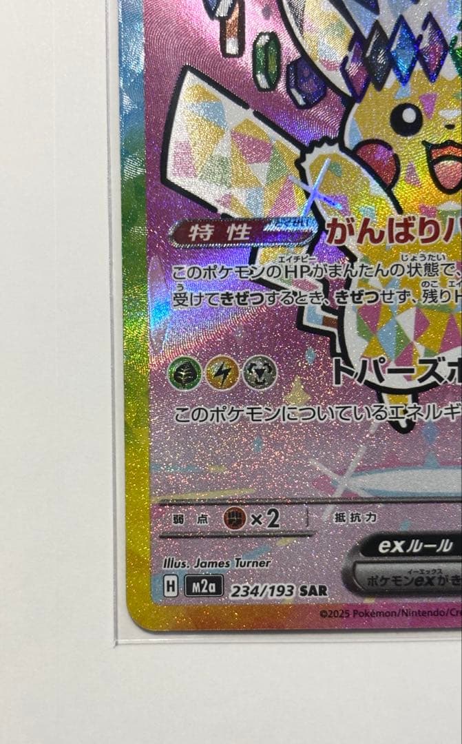 美品 ポケモンカード ピカチュウex sar メガドリーム 234/193