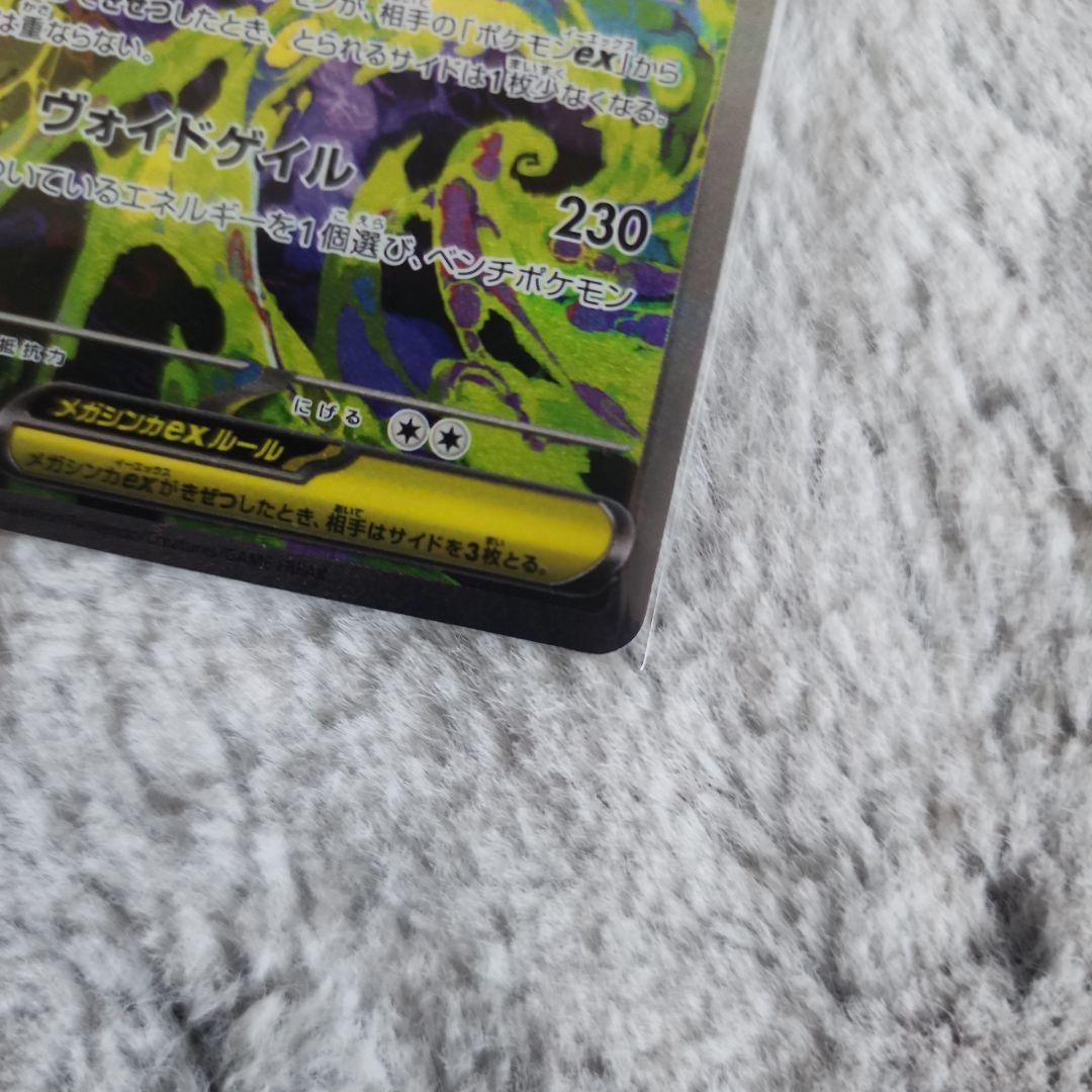 【美品】メガゲンガーex HP350 エクストラカード　SAR