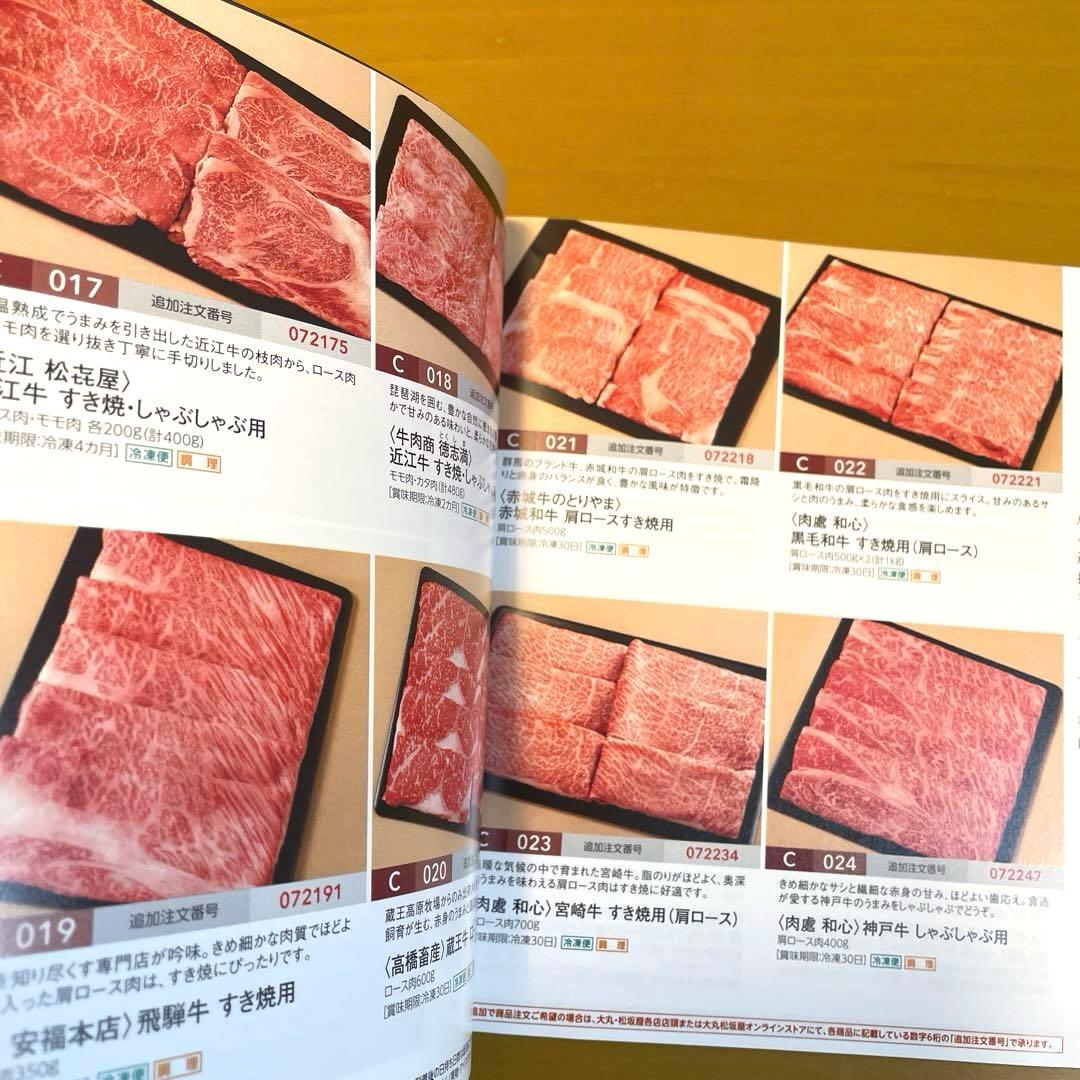 【２冊】美味リクエスト便★C★定価合計22000円★大丸松坂屋★カタログギフト