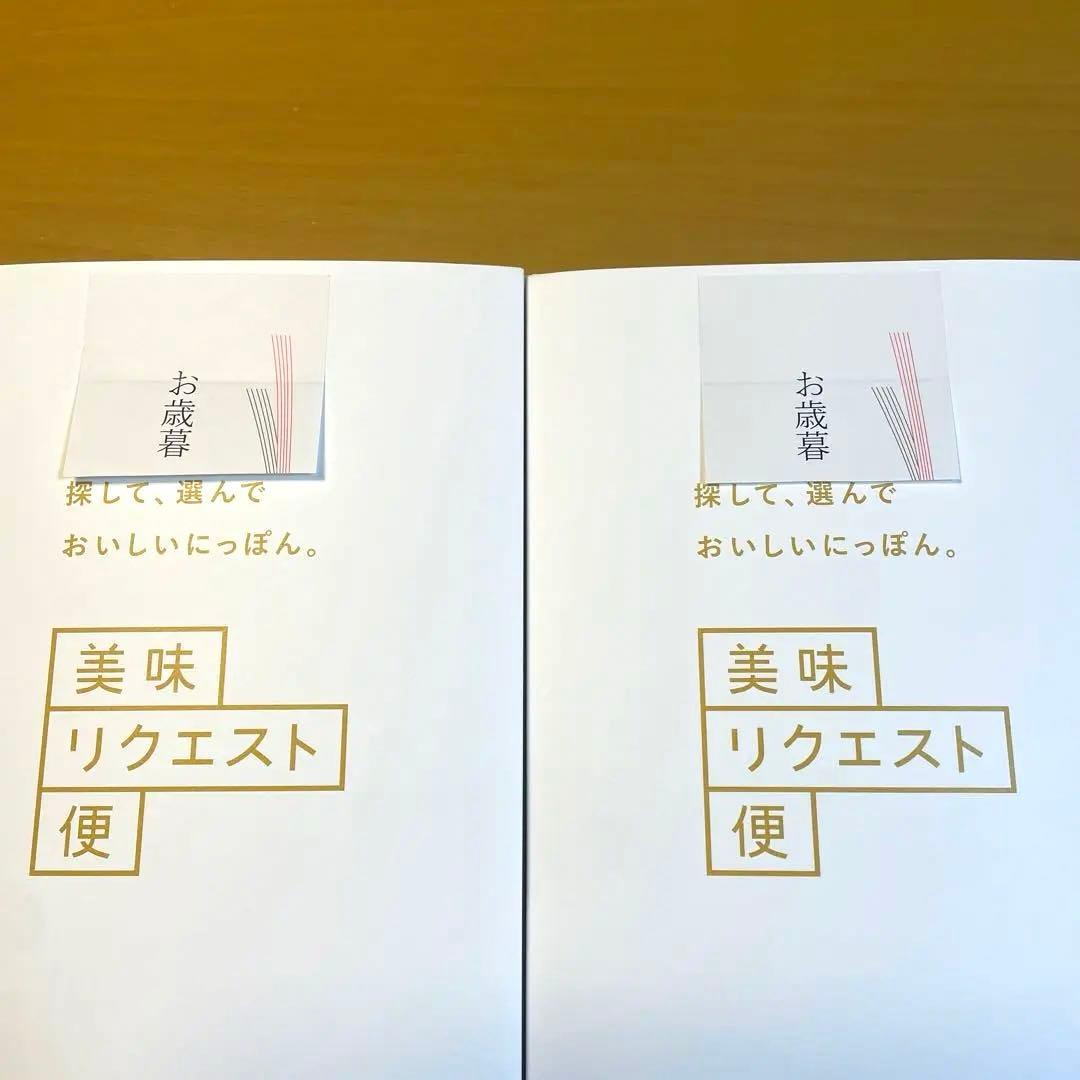 【２冊】美味リクエスト便★C★定価合計22000円★大丸松坂屋★カタログギフト