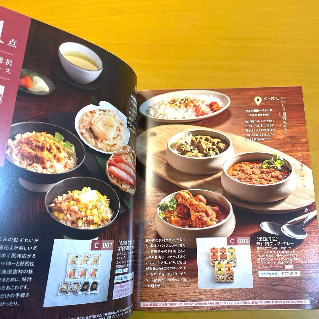 【２冊】美味リクエスト便★C★定価合計22000円★大丸松坂屋★カタログギフト