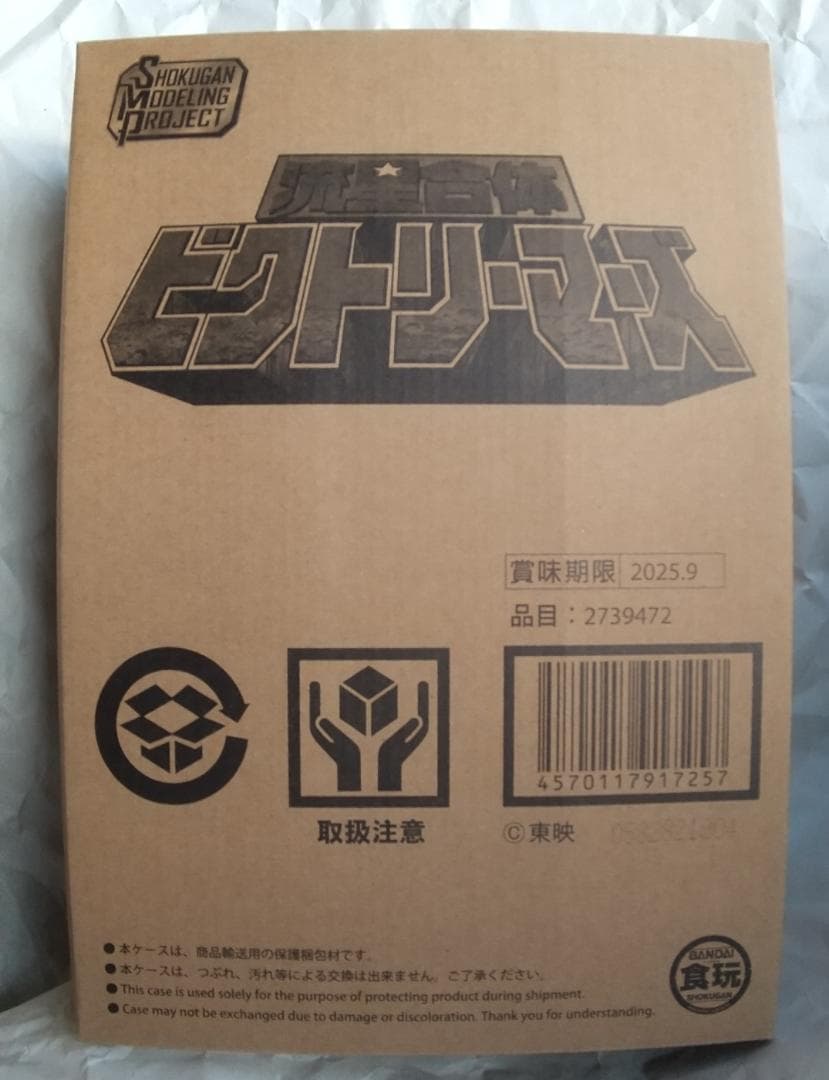 スーパーミニプラ ビクトリーロボ ミニプラ ブンブンジャーロボ セット