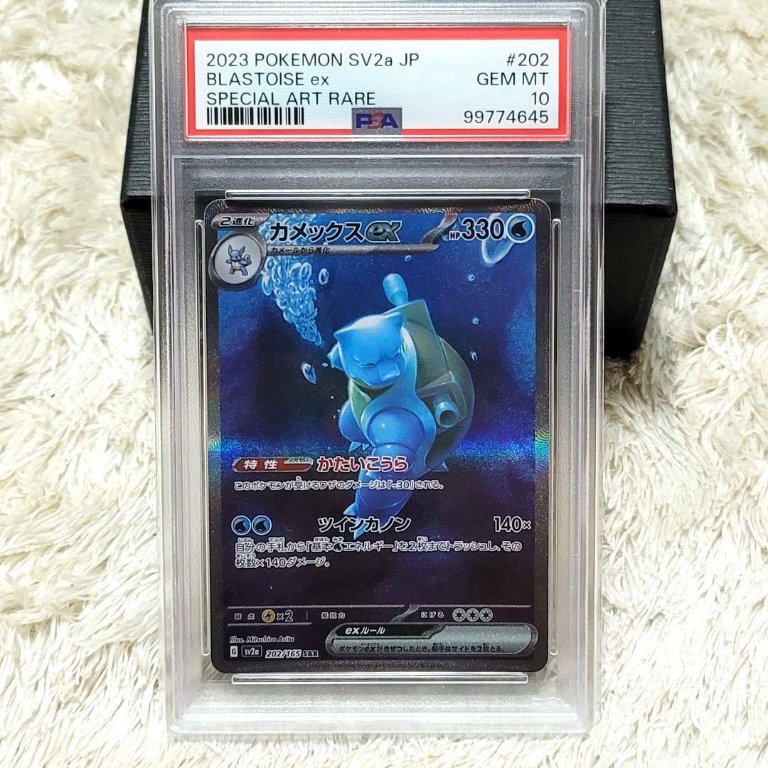 PSA10 カメックスex SAR 202/165 psa10 ポケモンカード