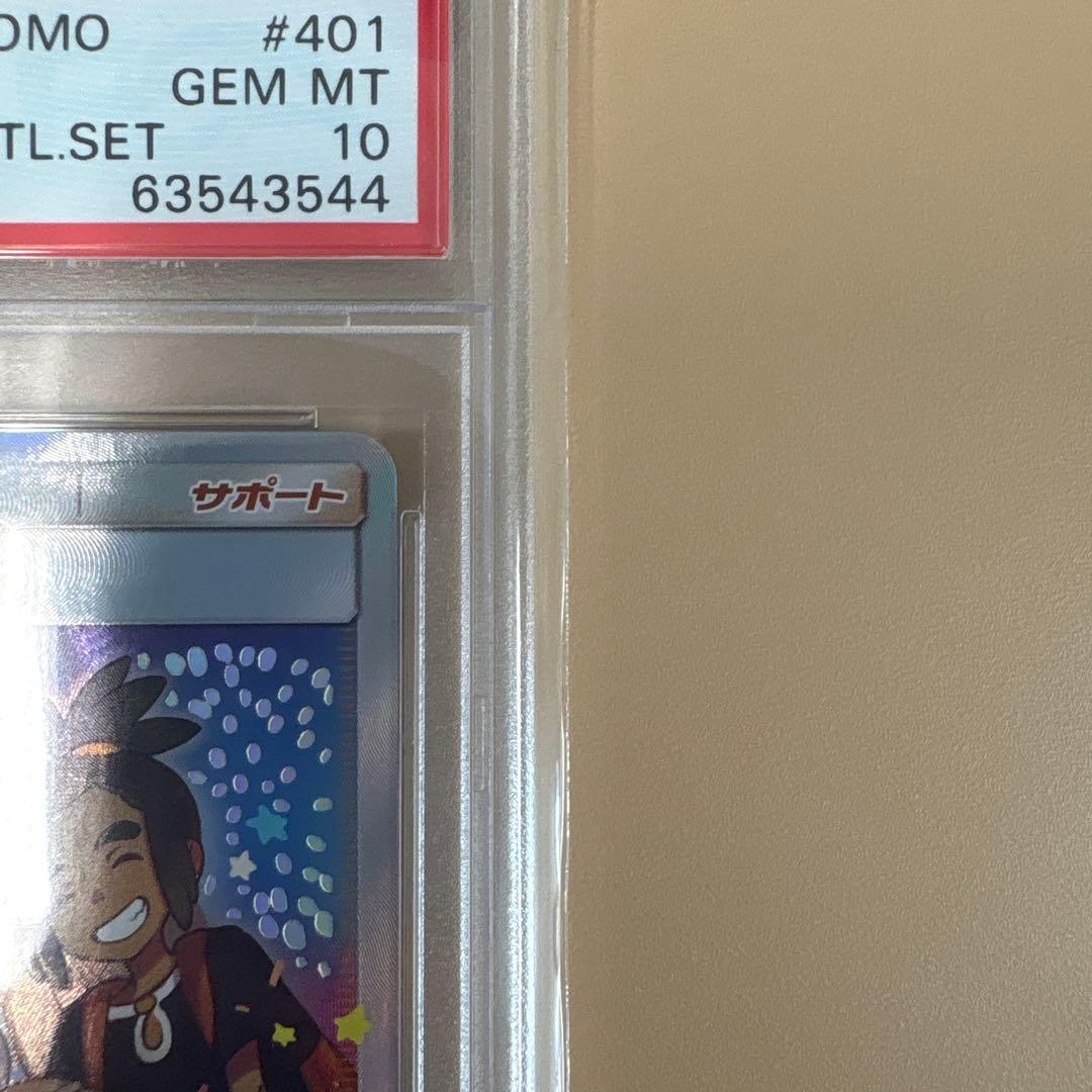 早いもの勝ち！！！【PSA10】アローラの仲間たち