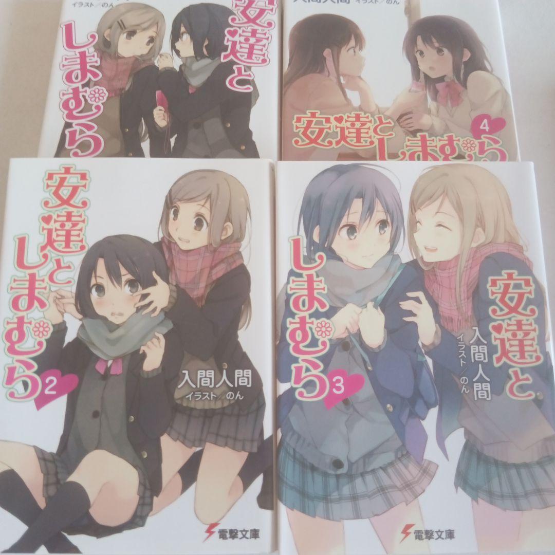 安達としまむら 1～12 + 99.9 + SS +SS2（15冊セット）