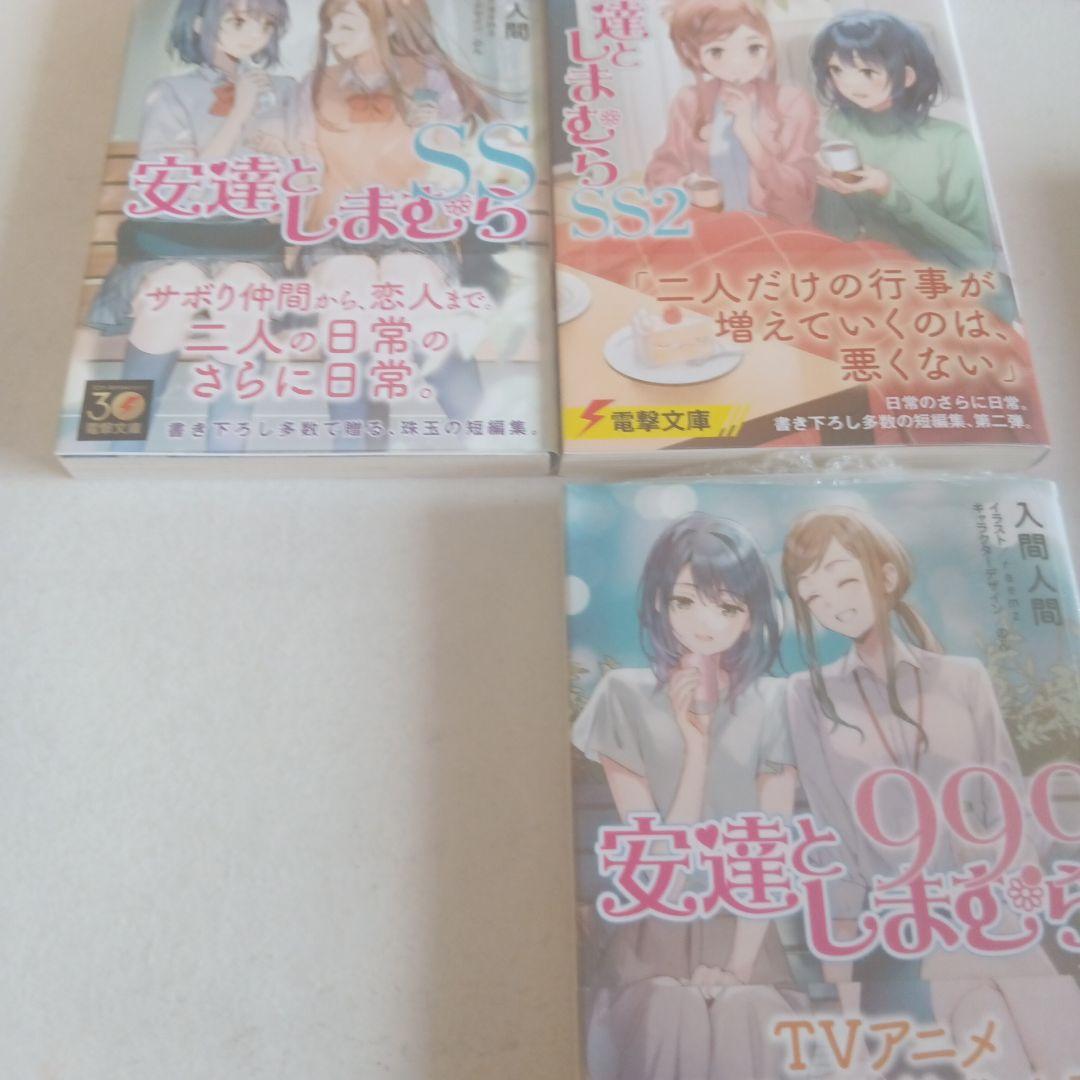 安達としまむら 1～12 + 99.9 + SS +SS2（15冊セット）