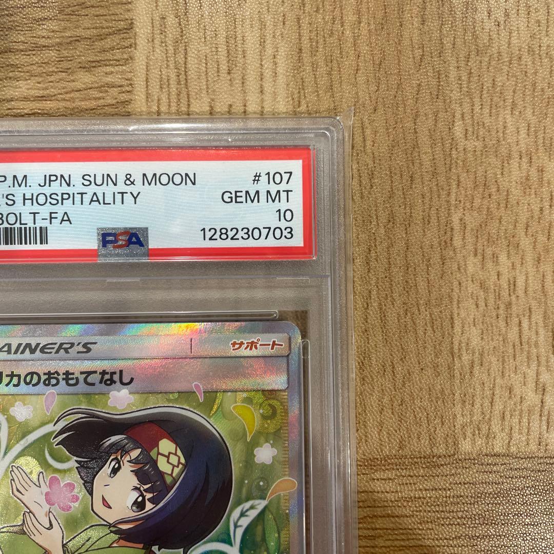 エリカのおもてなし SR PSA10 SM9 タッグボルト 107/095