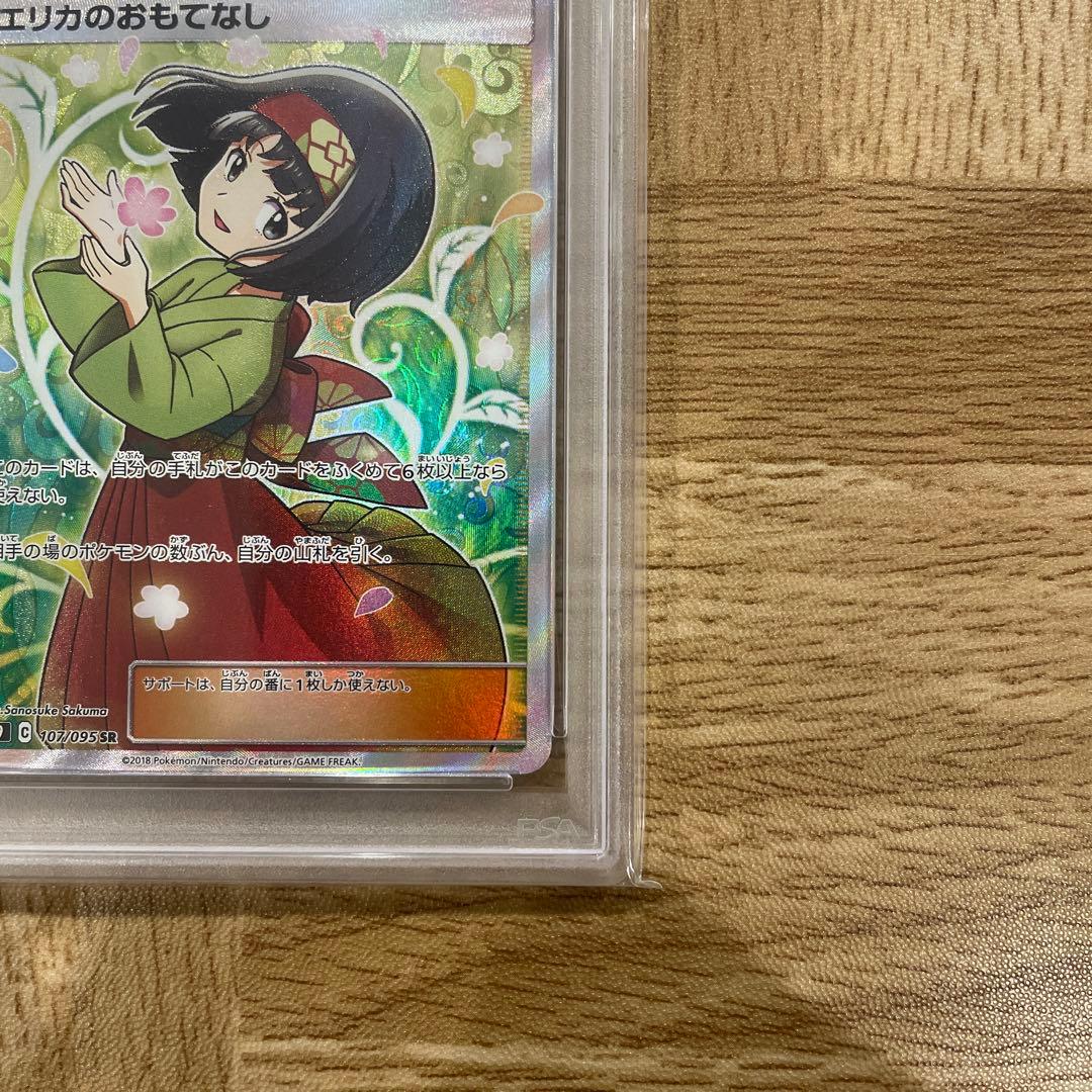 エリカのおもてなし SR PSA10 SM9 タッグボルト 107/095