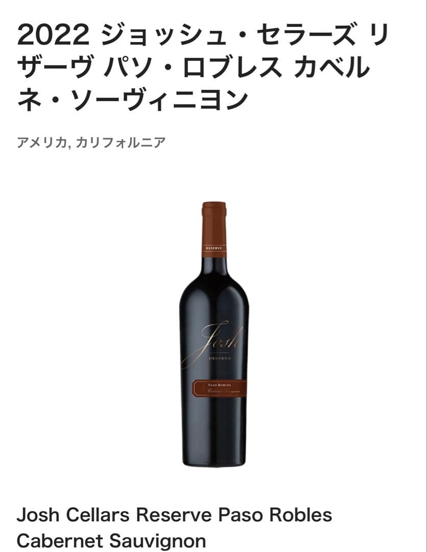 カリフォルニアワイン　ジョッシュ　セラーズ2本セット