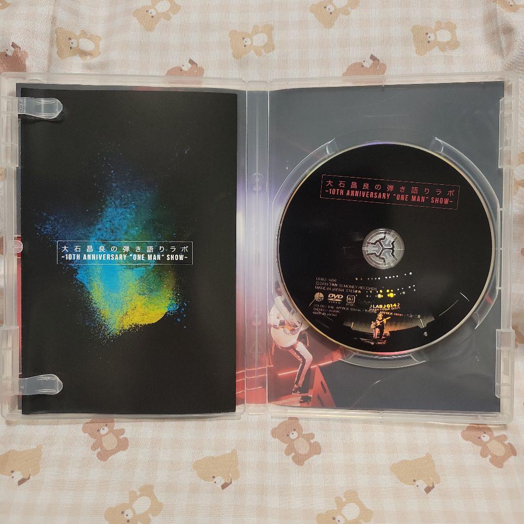 大石昌良 弾き語りラボ DVD 2枚セット オーイシマサヨシ