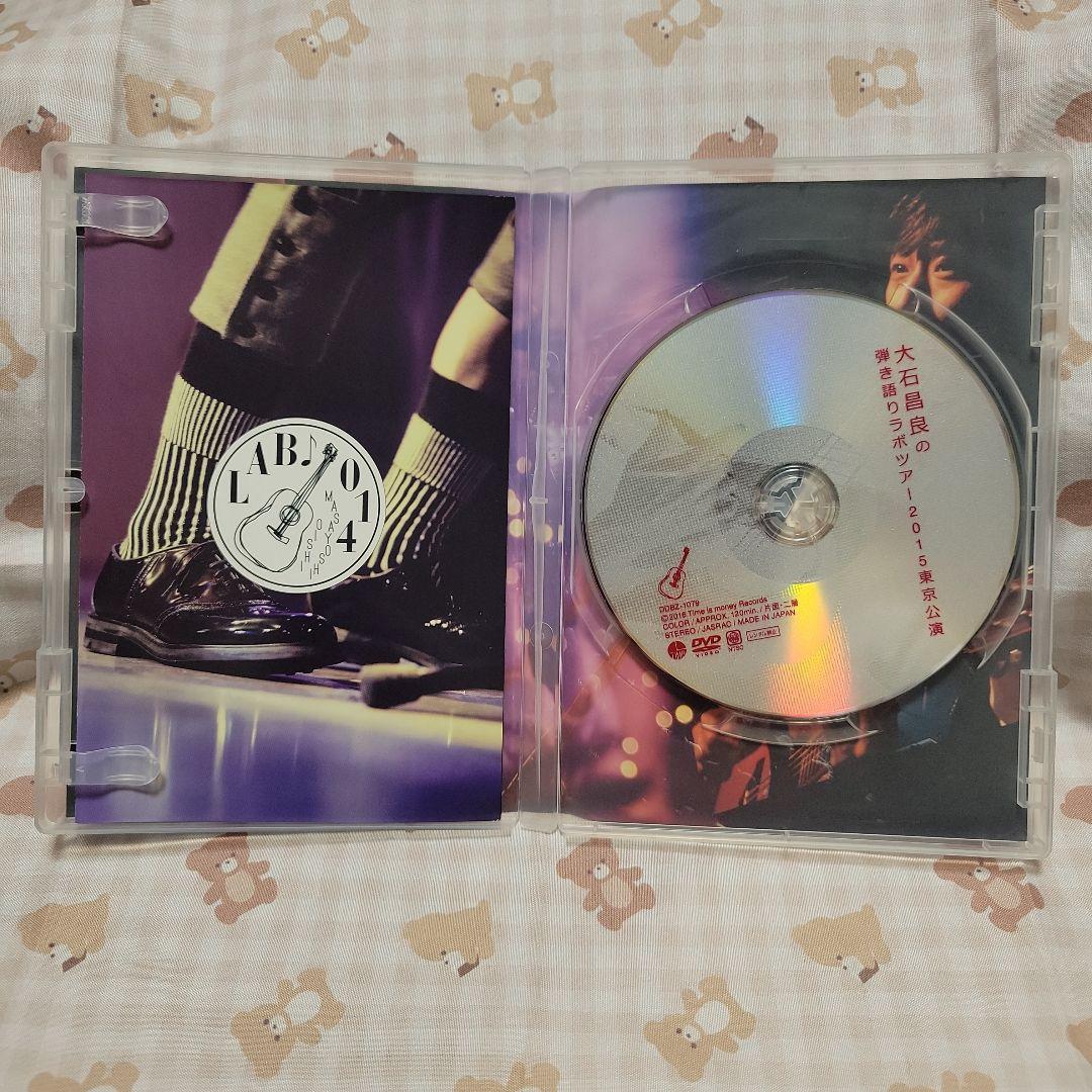 大石昌良 弾き語りラボ DVD 2枚セット オーイシマサヨシ